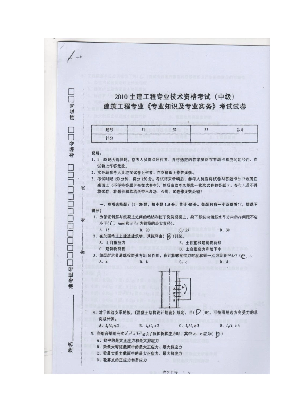 2025年湖南建筑中级职称考试及实务_第1页