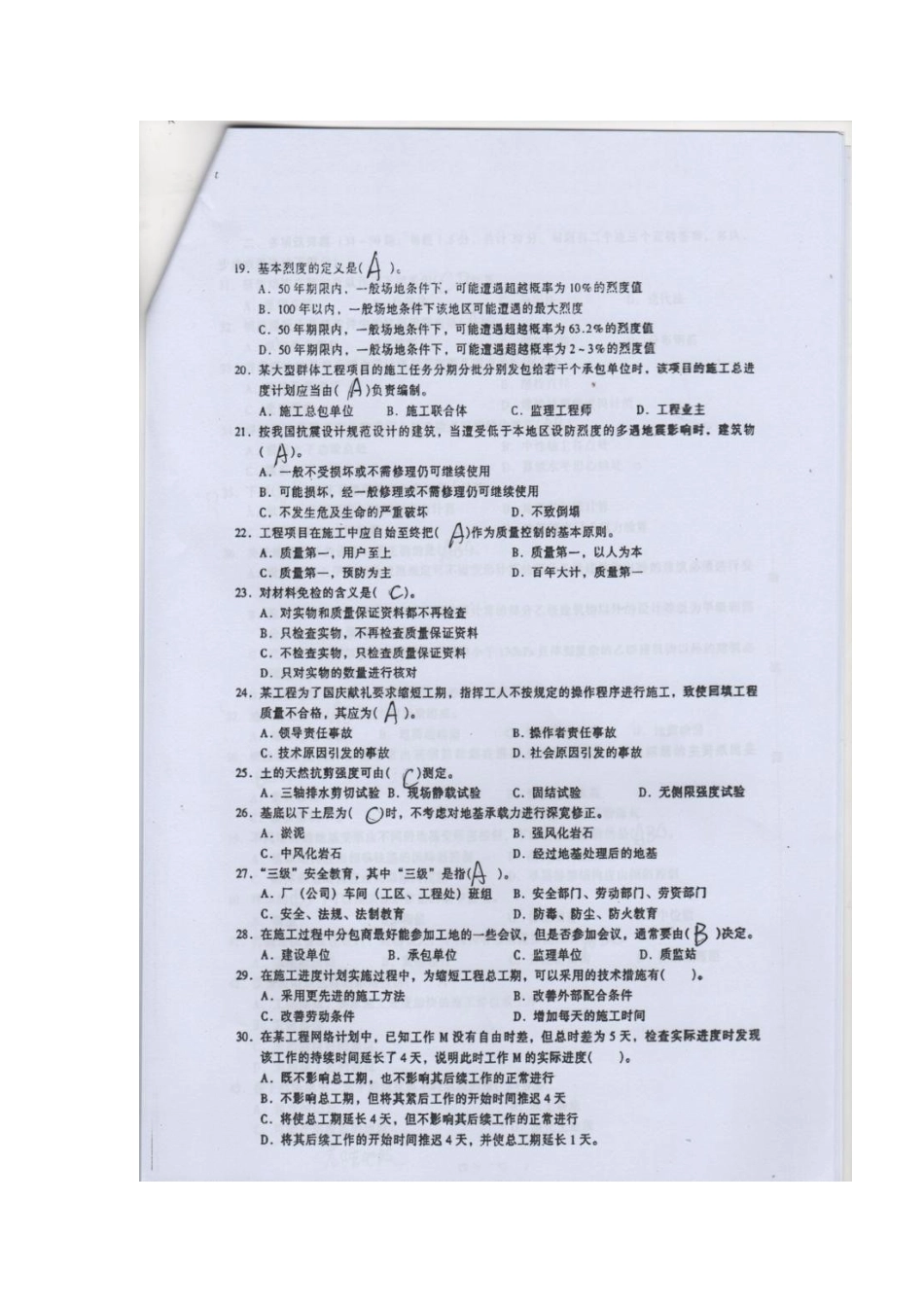 2025年湖南建筑中级职称考试及实务_第2页