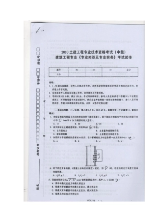 2025年湖南建筑中级职称考试及实务
