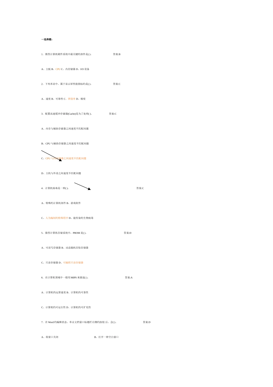 2025年新版计算机一级考试选择题汇总_第1页