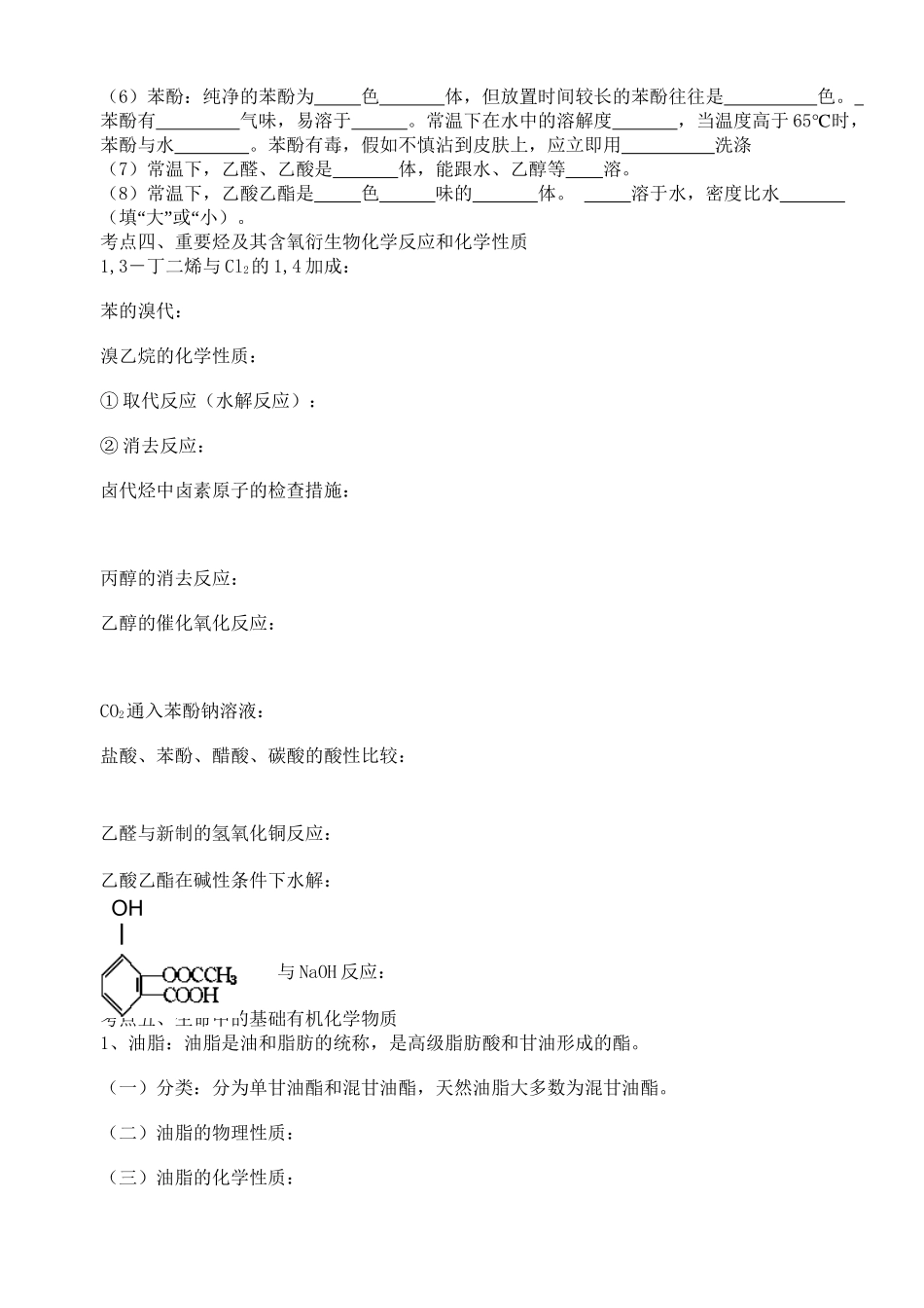 2025年高考有机化学基础知识点填空讲课教案_第3页