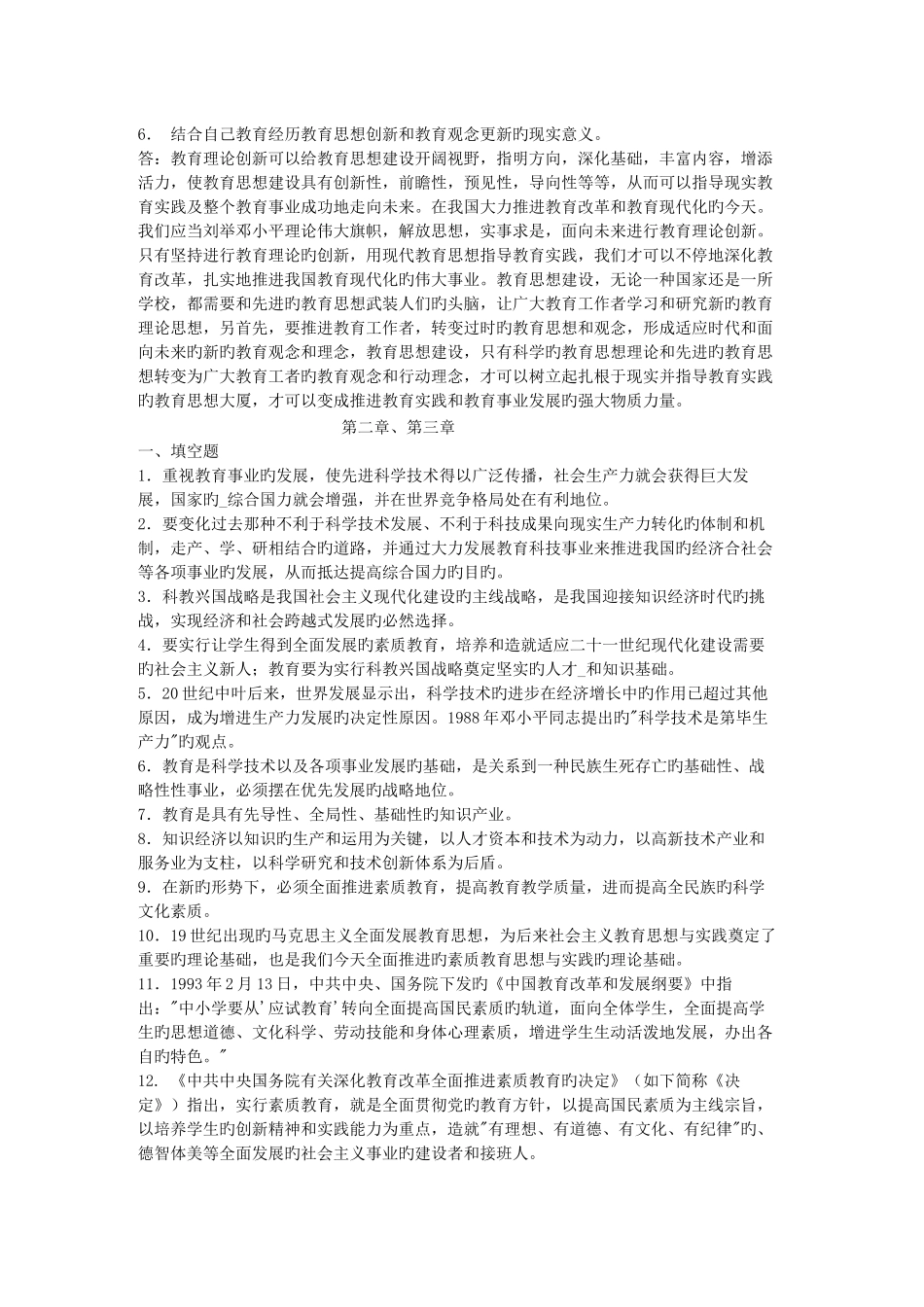 2025年现代教育思想形成性考核册一_第3页