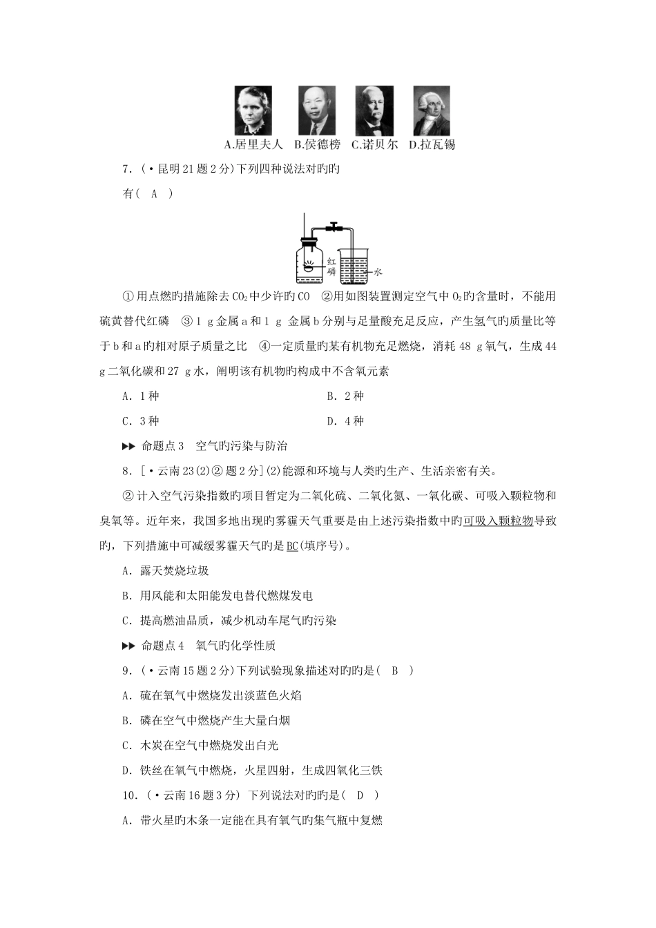 2025年新中考化学第部分教材同步复习第单元我们周围的空气真题精练_第2页