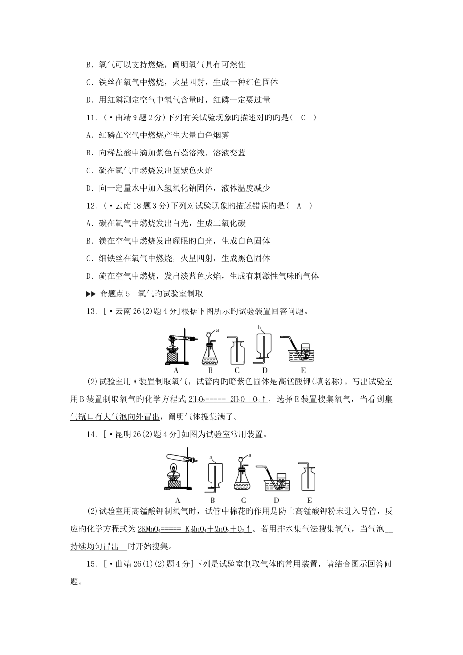 2025年新中考化学第部分教材同步复习第单元我们周围的空气真题精练_第3页
