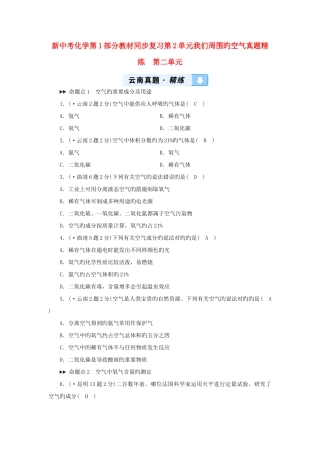 2025年新中考化学第部分教材同步复习第单元我们周围的空气真题精练