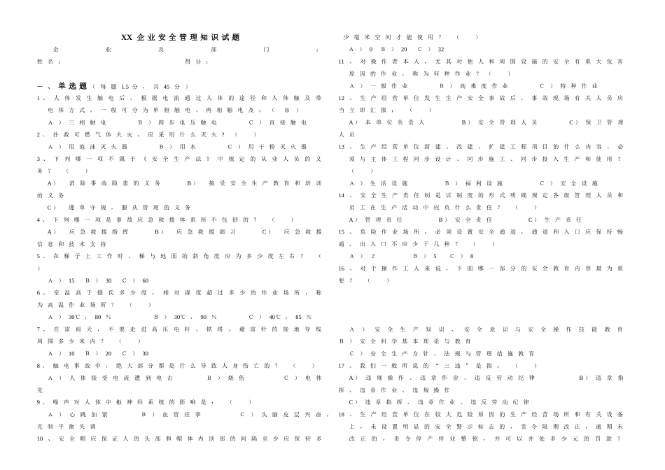 2025年安全管理知识试题_第1页