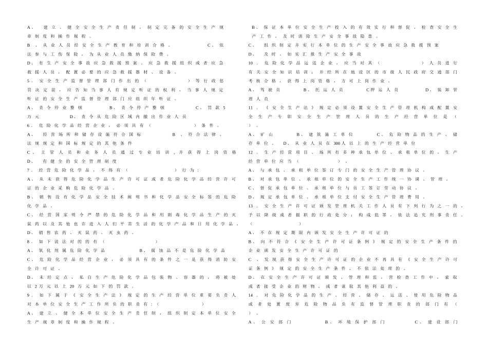 2025年安全管理知识试题_第3页