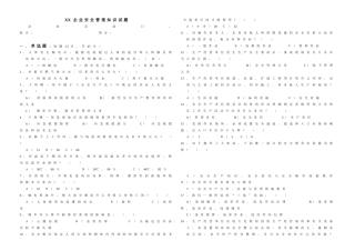 2025年安全管理知识试题