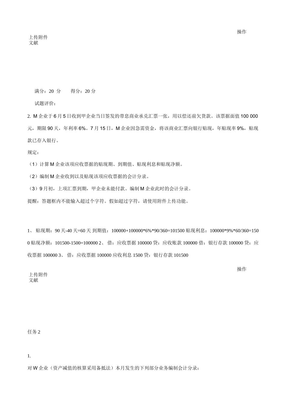 2025年电大开大中级财务会计一形考答案全_第3页