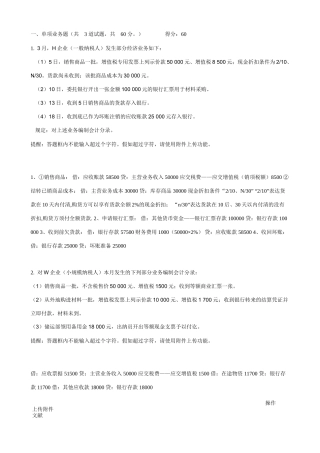 2025年电大开大中级财务会计一形考答案全