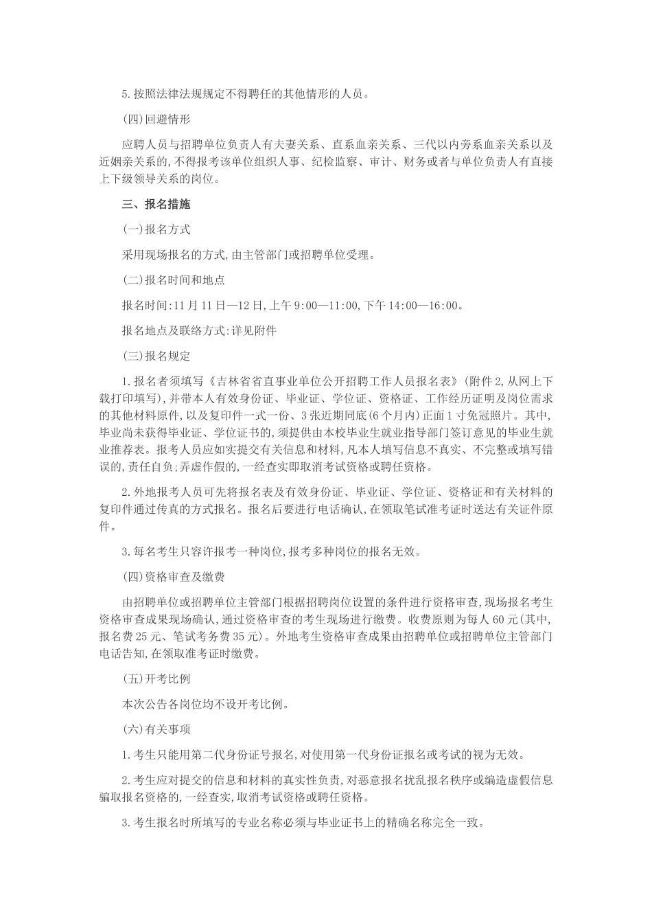 2025年吉林省直事业编教师招聘考试16号公告_第2页