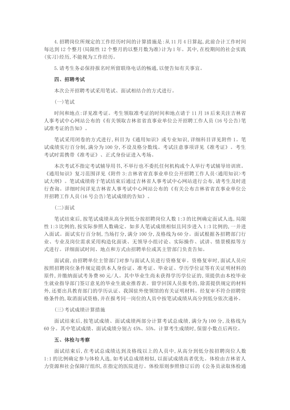 2025年吉林省直事业编教师招聘考试16号公告_第3页