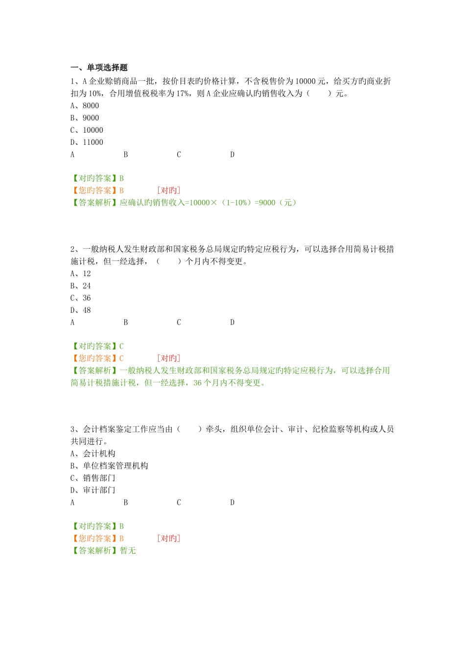 2025年继续教育试题及答案_第1页