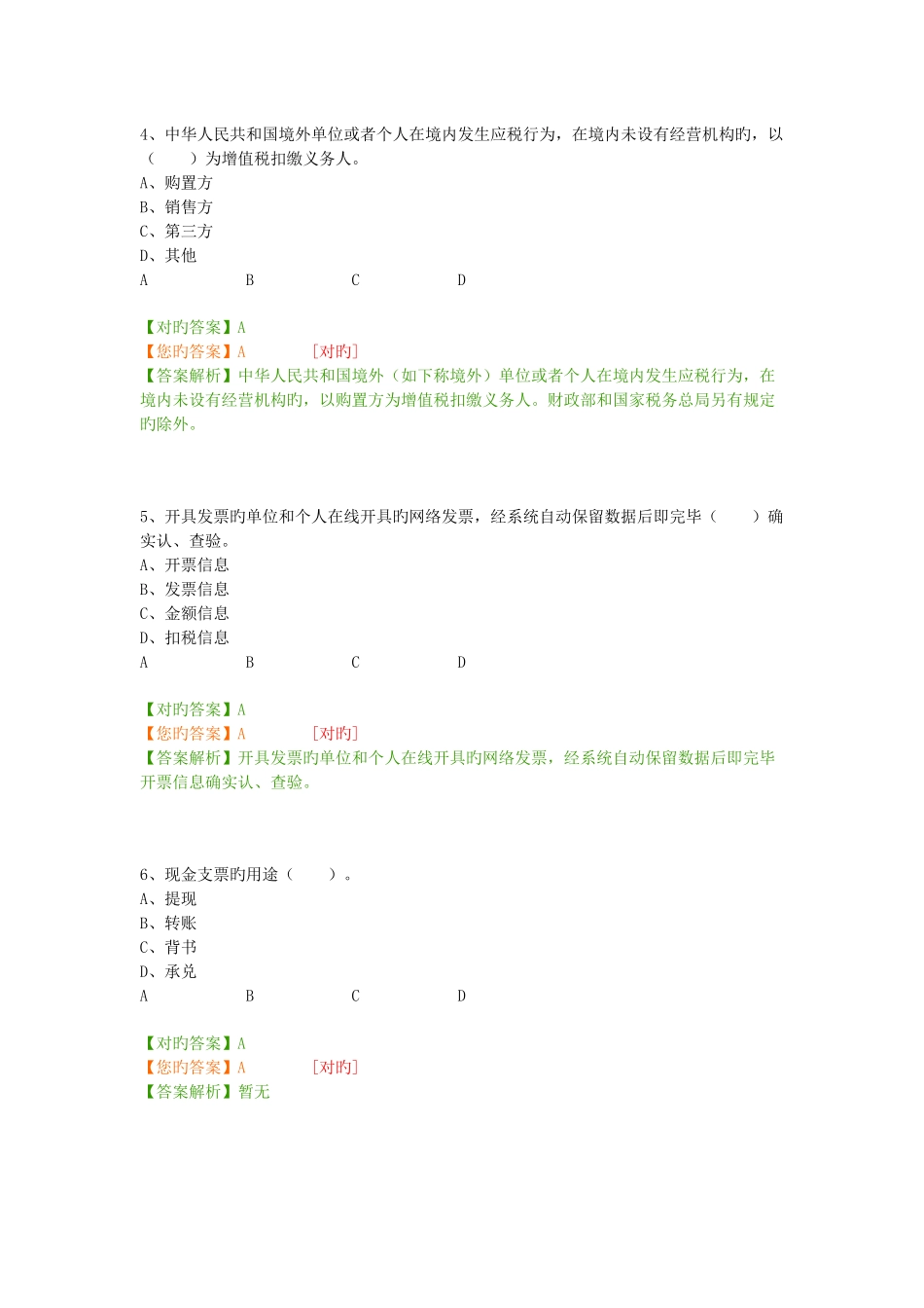 2025年继续教育试题及答案_第2页