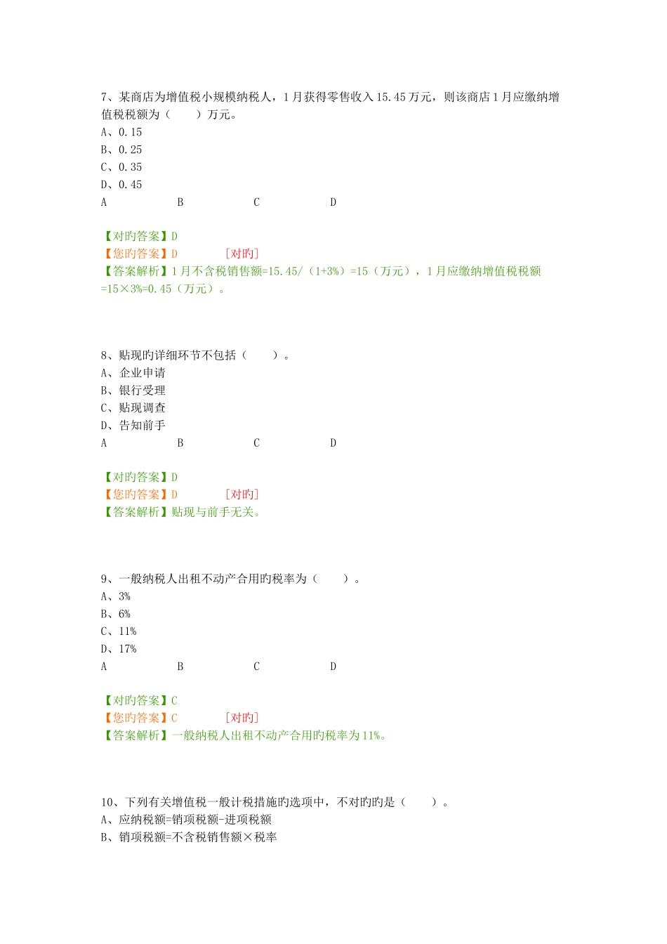 2025年继续教育试题及答案_第3页