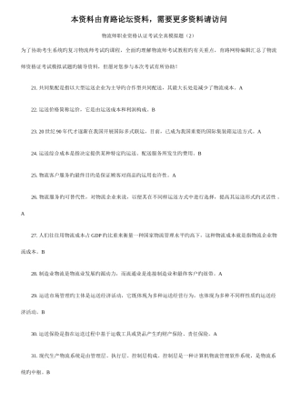 2025年物流师职业资格认证考试全真模拟题