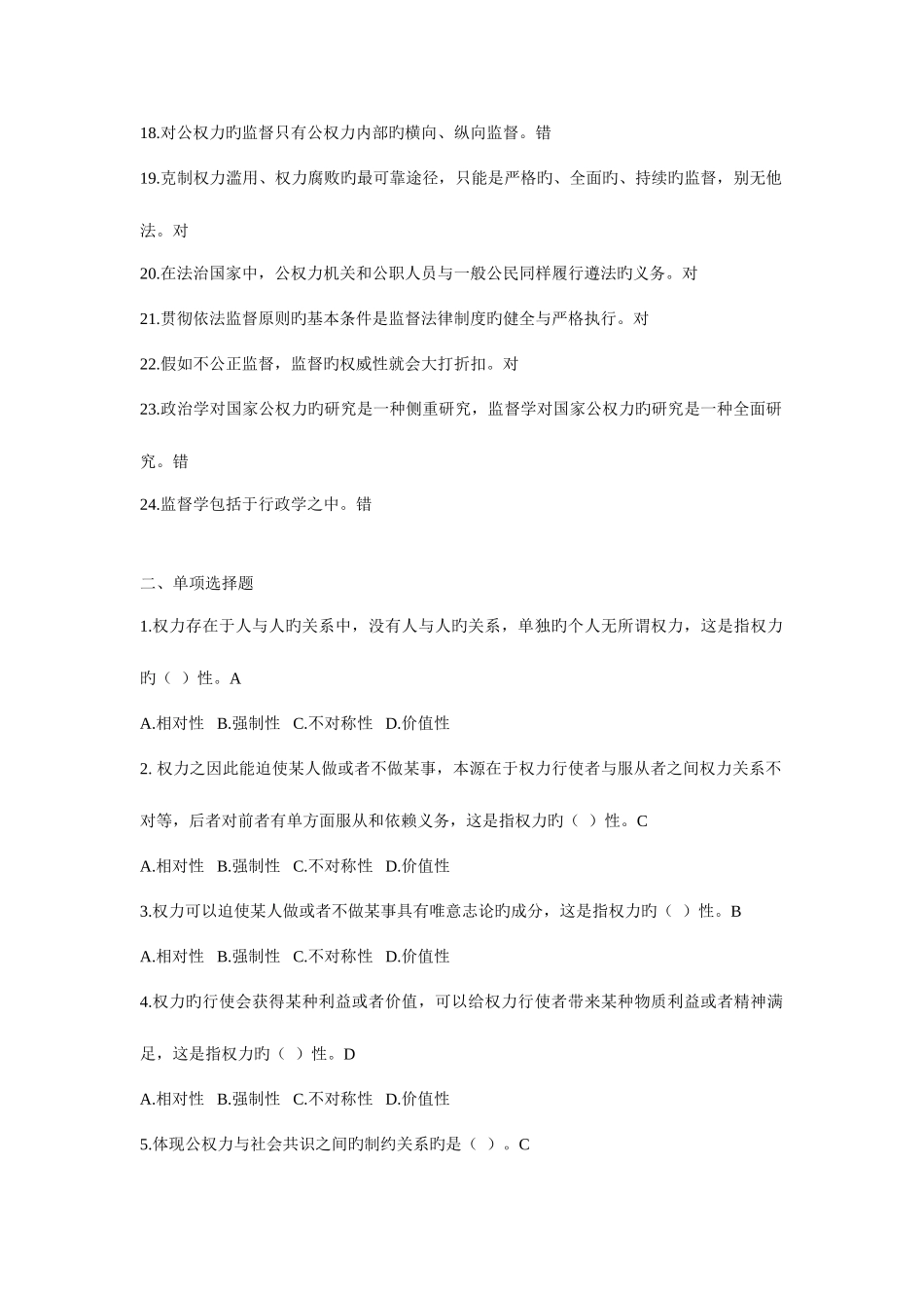 2025年考公务员监督学易考通题库含答案_第2页