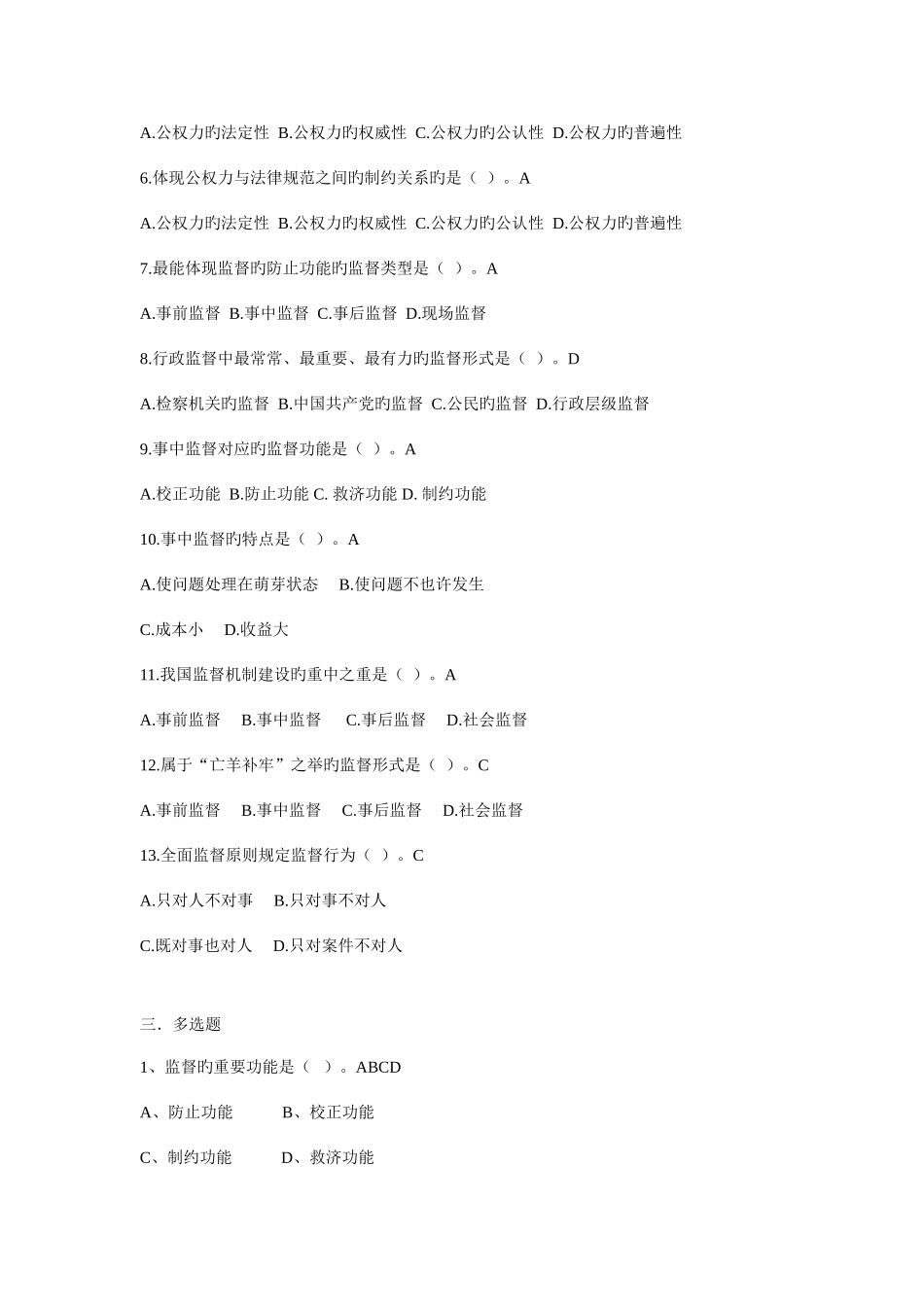 2025年考公务员监督学易考通题库含答案_第3页