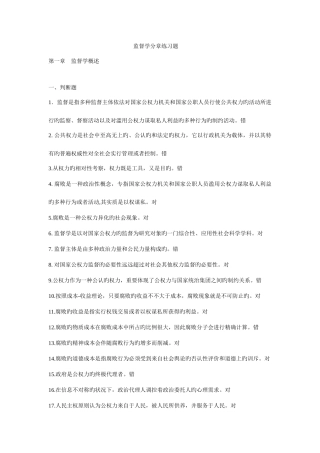 2025年考公务员监督学易考通题库含答案