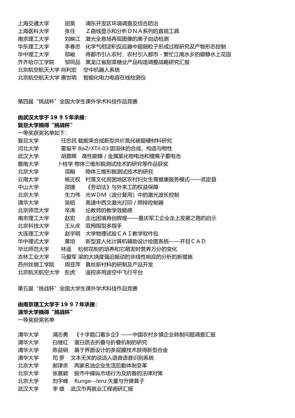 2025年第114届挑战杯全国大学生课外学术科技作品竞赛特等奖及一等奖作品名单_第2页