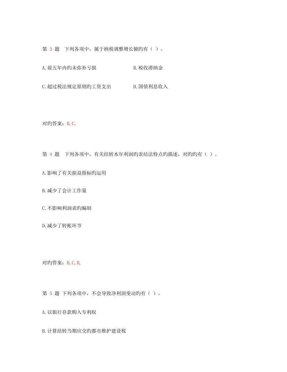 2025年新版初级会计实务考试真题_第2页