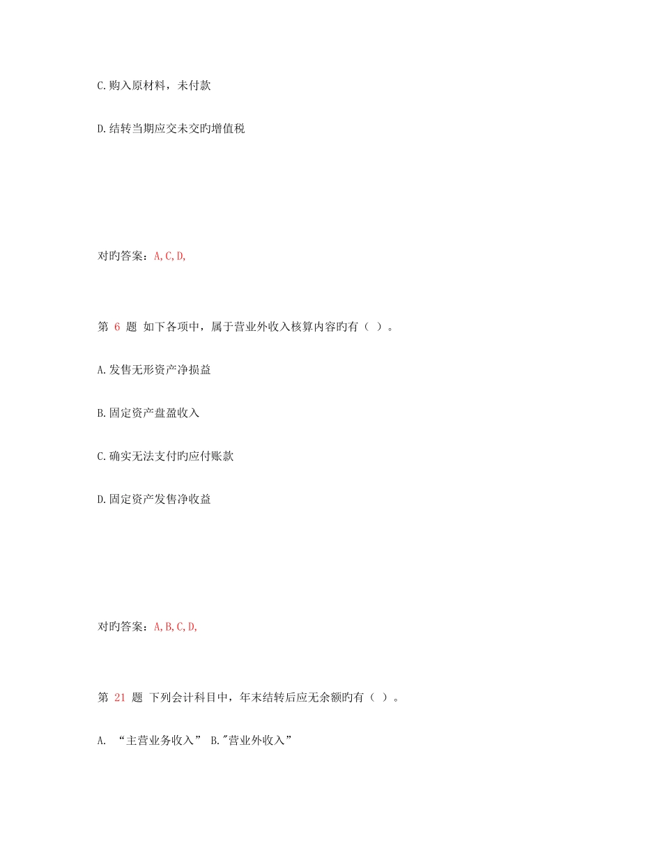 2025年新版初级会计实务考试真题_第3页