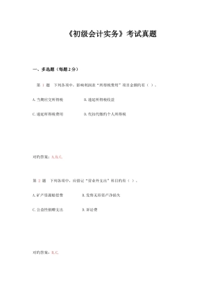 2025年新版初级会计实务考试真题