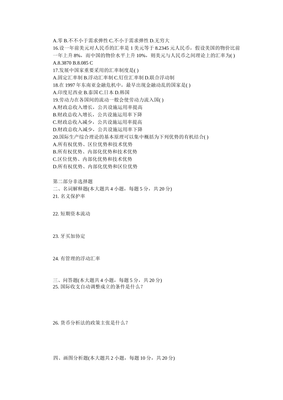 2025年国际经济学试题库第八套_第2页