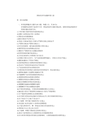 2025年国际经济学试题库第八套