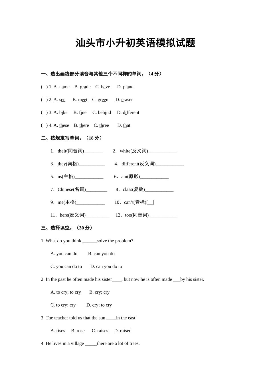 2025年汕头市小升初英语模拟试题_第1页