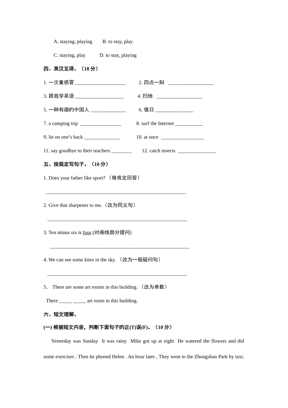 2025年汕头市小升初英语模拟试题_第3页