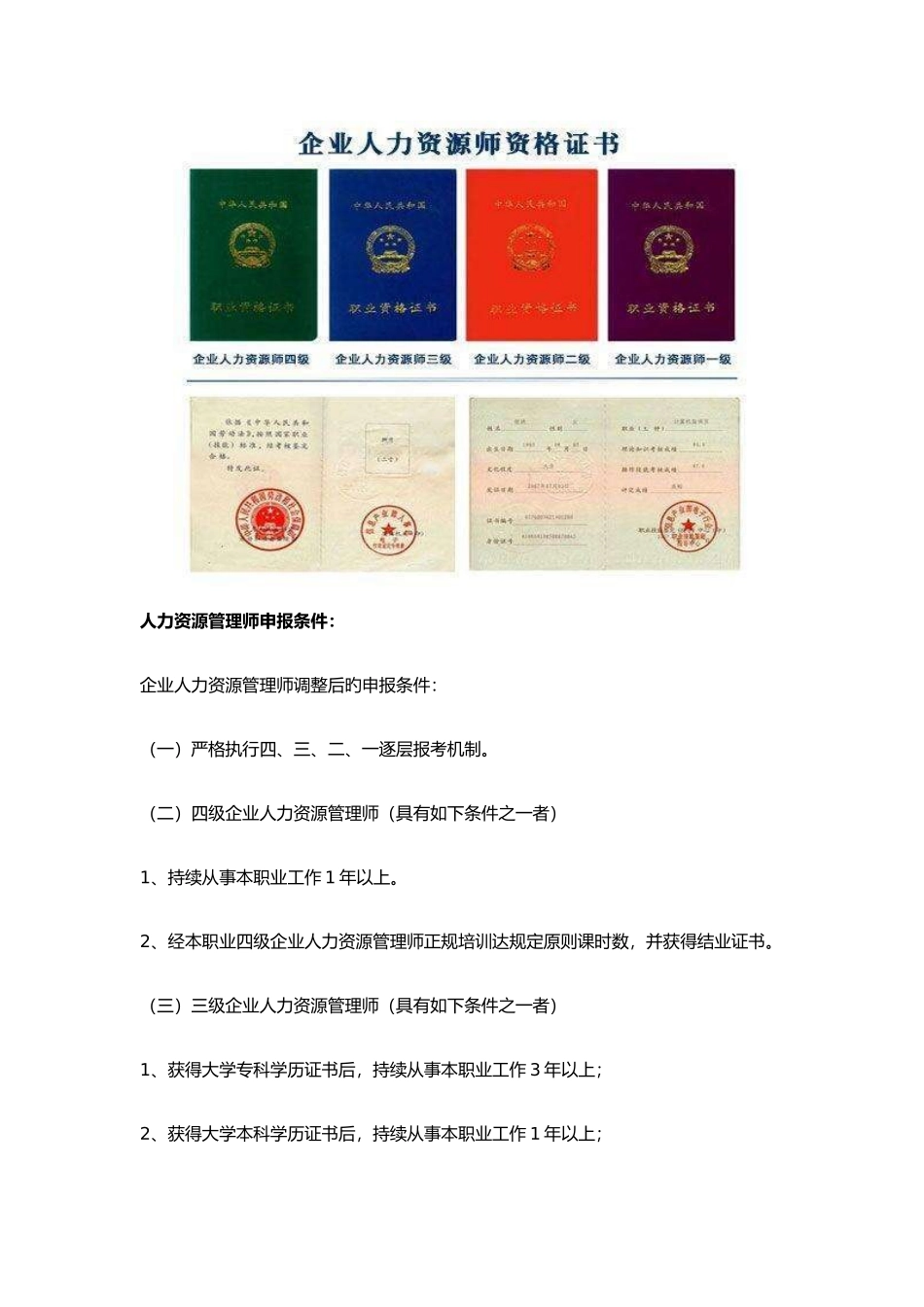 2025年河南人力资源管理师报考条件和具体报考时间_第2页