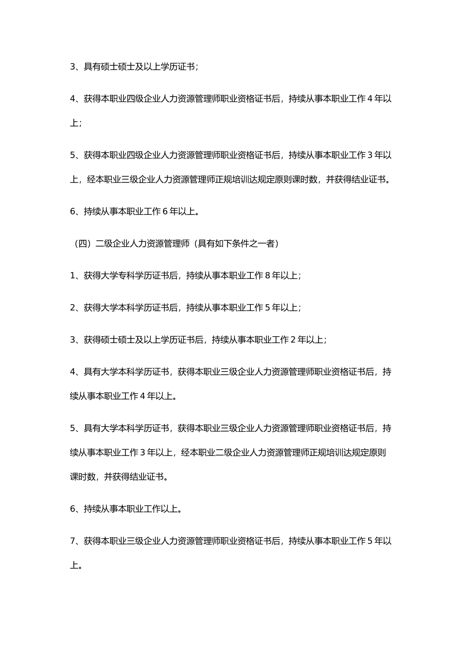 2025年河南人力资源管理师报考条件和具体报考时间_第3页