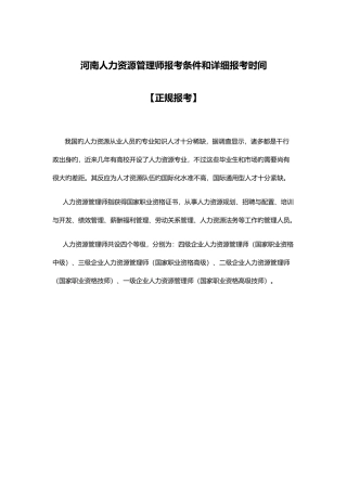 2025年河南人力资源管理师报考条件和具体报考时间