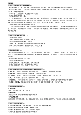 2025年00147人力资源管理一自学考试
