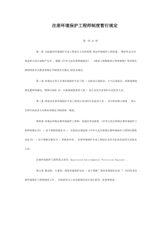 2025年注册环保工程师为加强对环境工程专业设计人员的管理提高