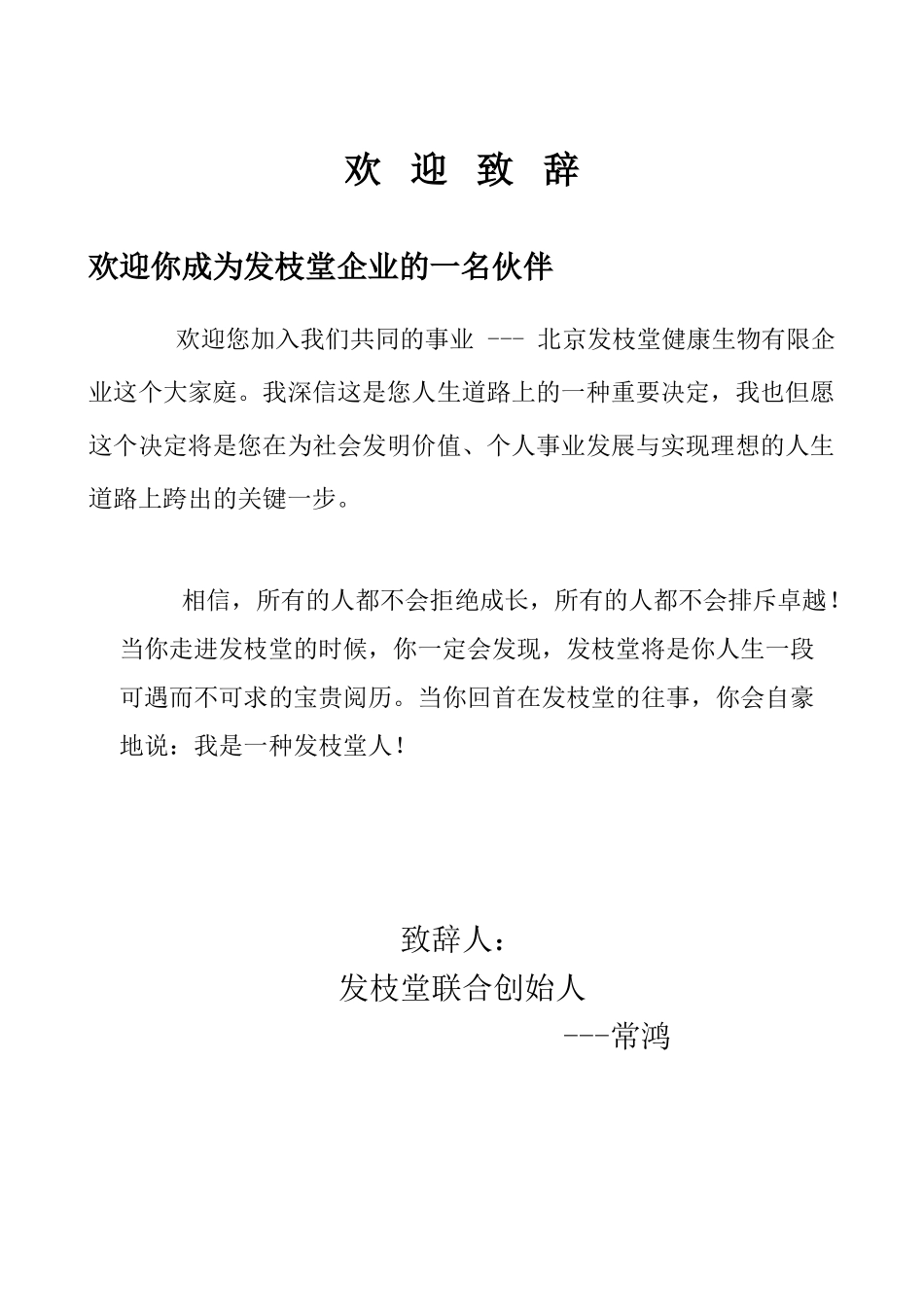 2025年发枝堂健康生物有限公司管理制度全套制度_第2页