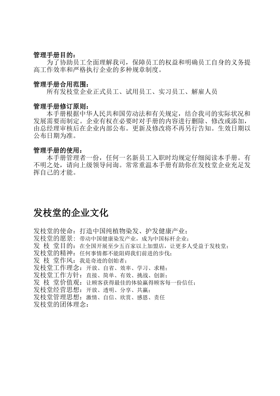 2025年发枝堂健康生物有限公司管理制度全套制度_第3页