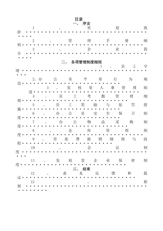2025年发枝堂健康生物有限公司管理制度全套制度