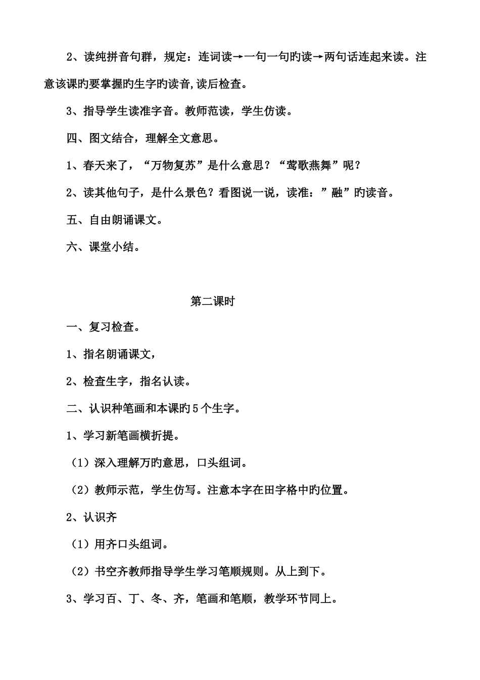 2025年新课标人教版小学一年级语文下册全册教案_第2页