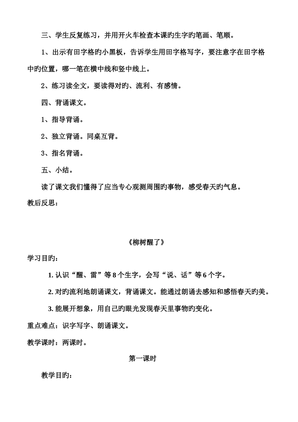 2025年新课标人教版小学一年级语文下册全册教案_第3页