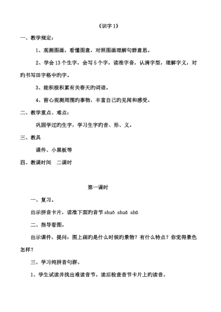 2025年新课标人教版小学一年级语文下册全册教案