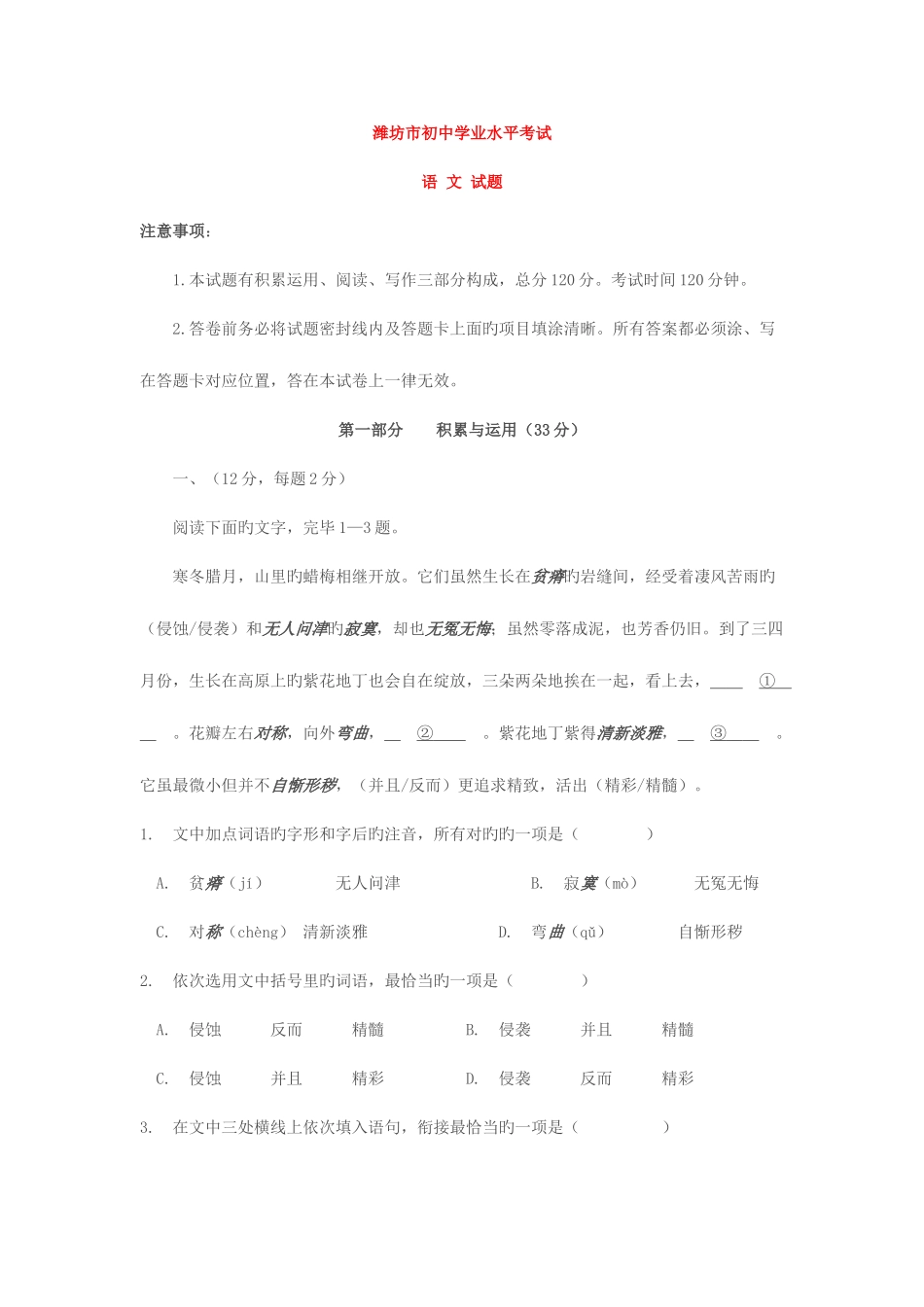 2025年潍坊市初中学业水平考试_第1页