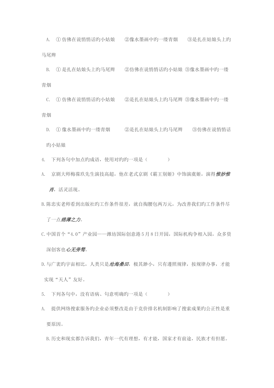 2025年潍坊市初中学业水平考试_第2页