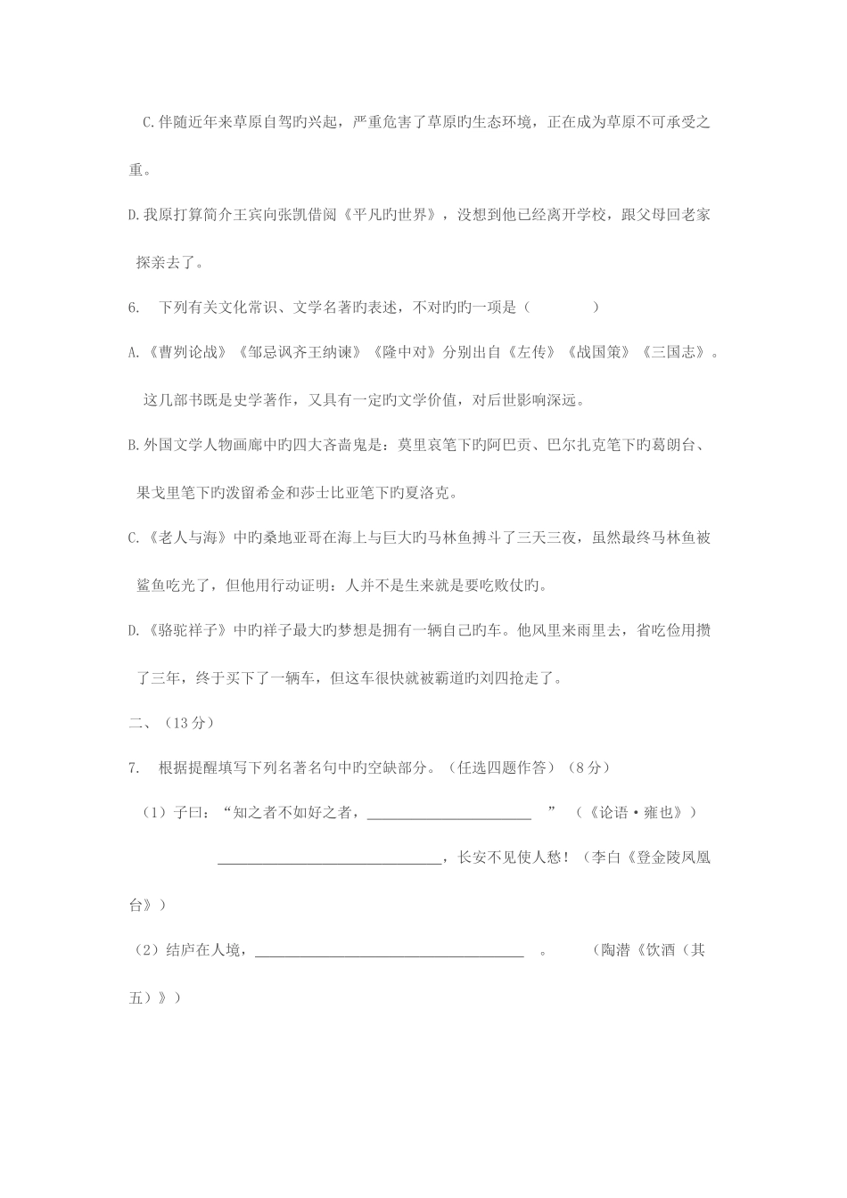 2025年潍坊市初中学业水平考试_第3页