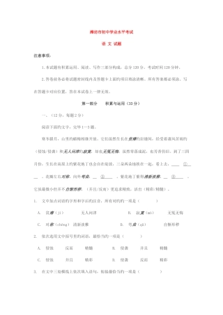 2025年潍坊市初中学业水平考试