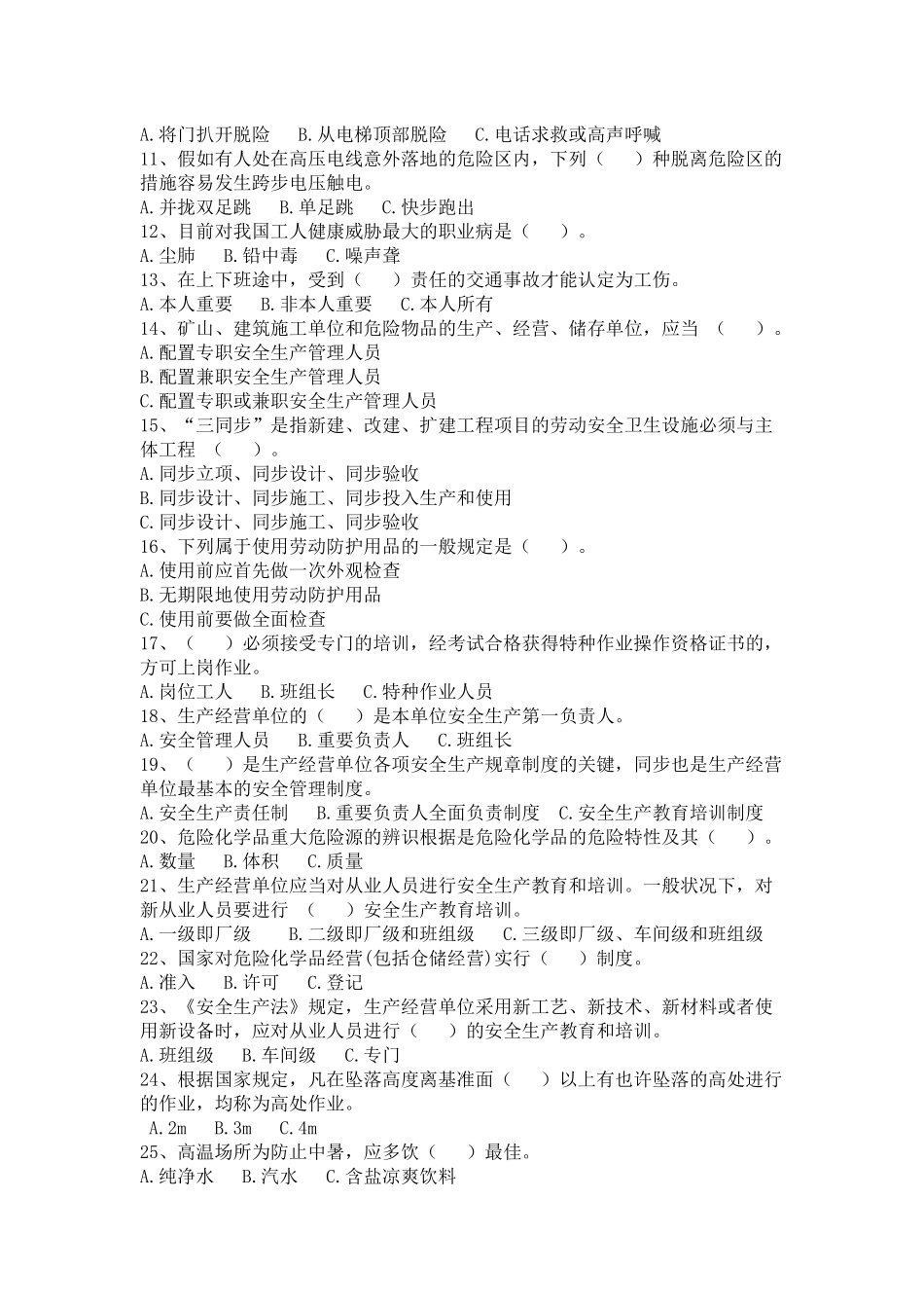 2025年安全知识竞赛试题及答案_第2页