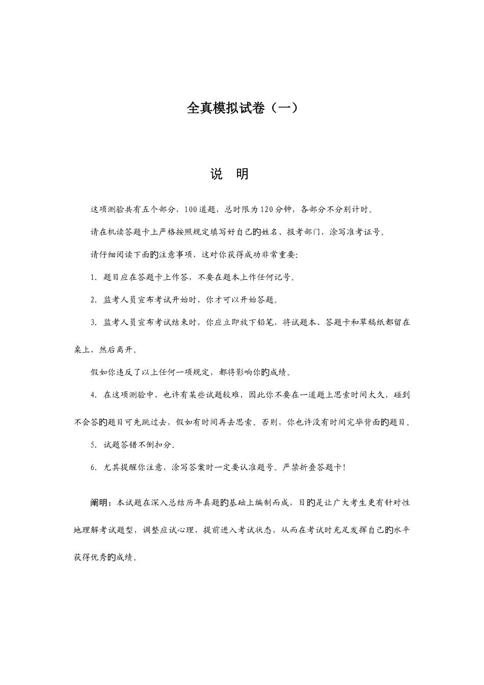 2025年工商银行招聘考试试题汇总_第1页