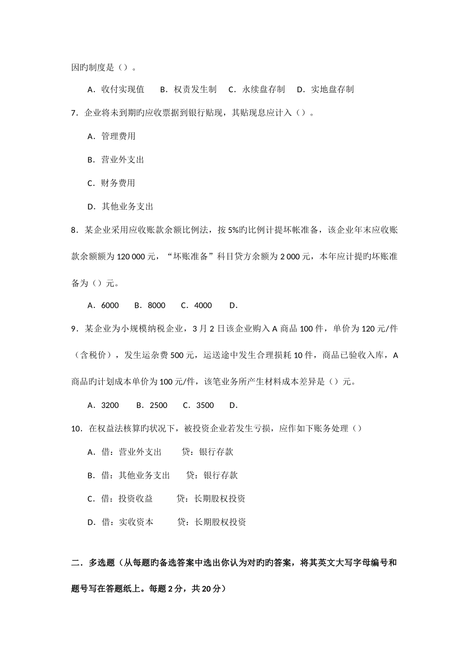 2025年武汉理工大学会计研究生入学考试试题_第2页