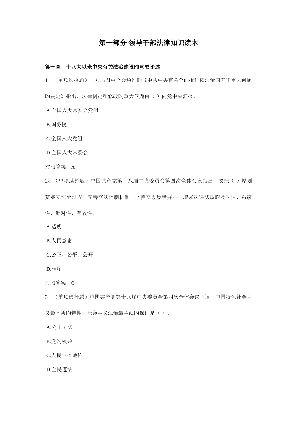 2025年法宣在线题库全面含答案_第1页